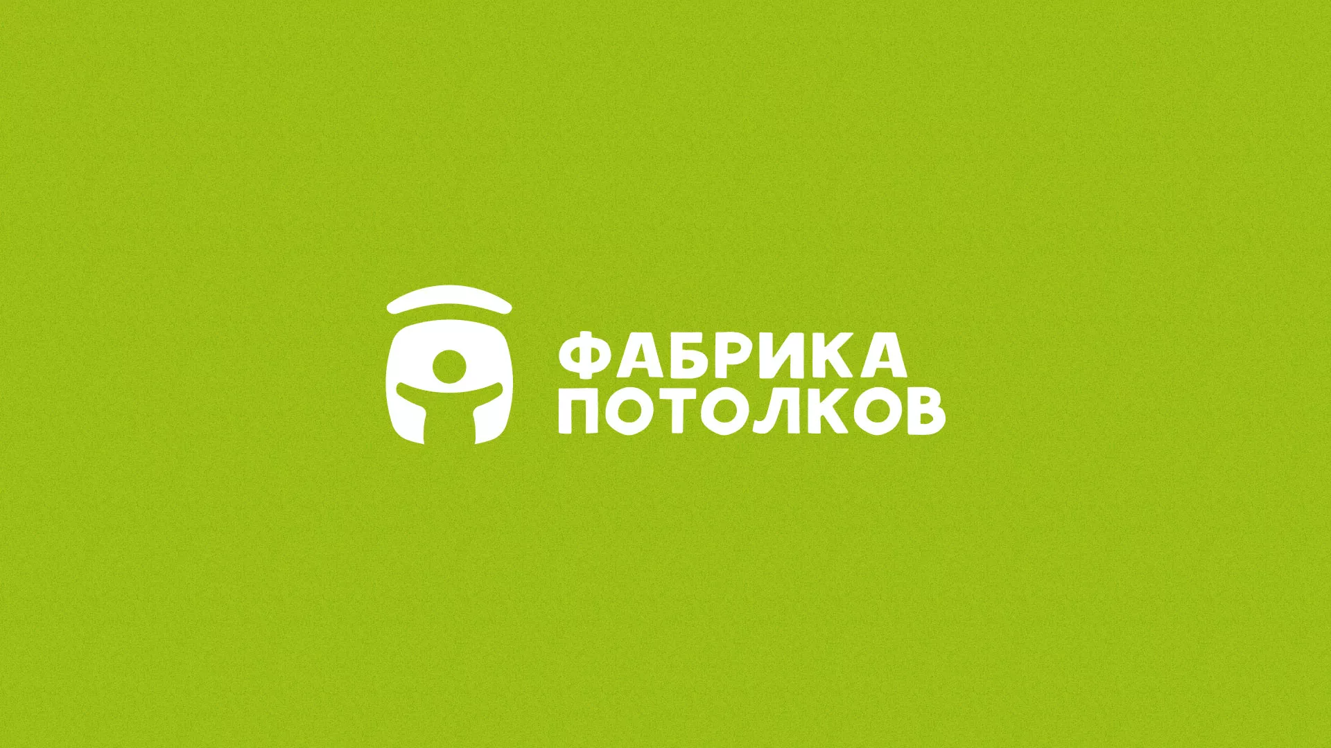 Разработка логотипа для производства натяжных потолков в Северске
